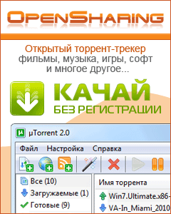открытый торрент трекер